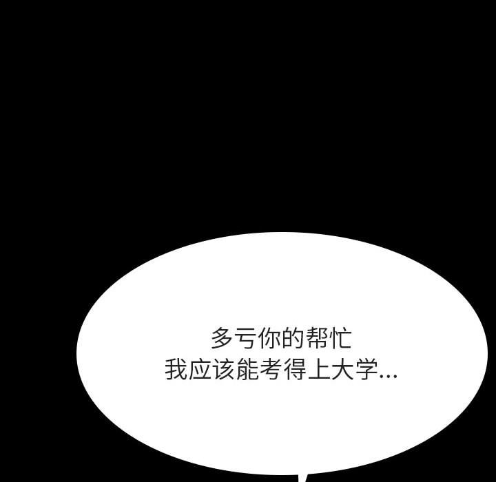 《秘密合约》漫画 第57章