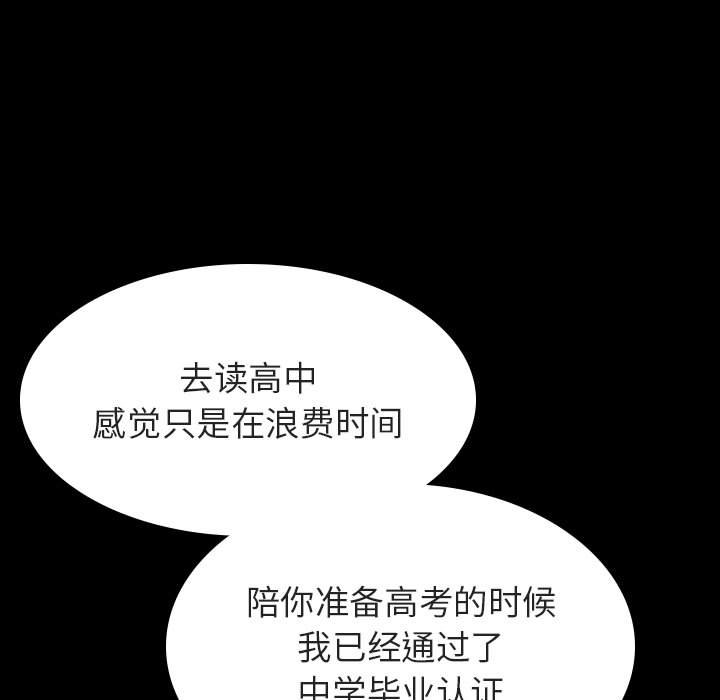 《秘密合约》漫画 第57章