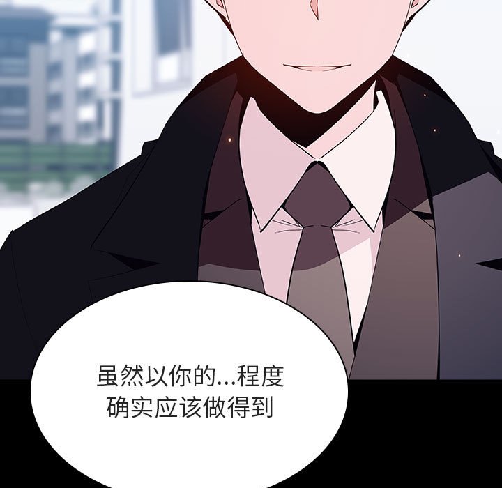 《秘密合约》漫画 第57章
