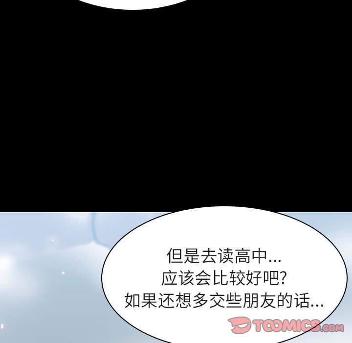 《秘密合约》漫画 第57章