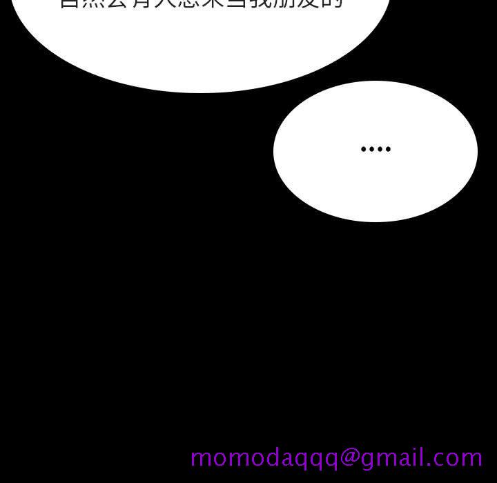 《秘密合约》漫画 第57章