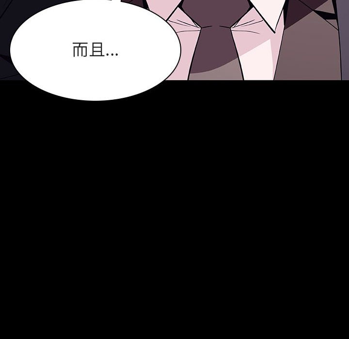 《秘密合约》漫画 第57章