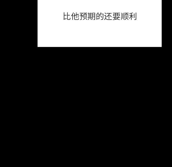 《秘密合约》漫画 第57章