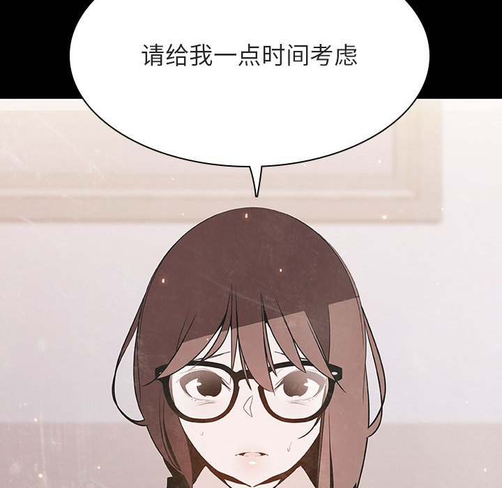 《秘密合约》漫画 第58章