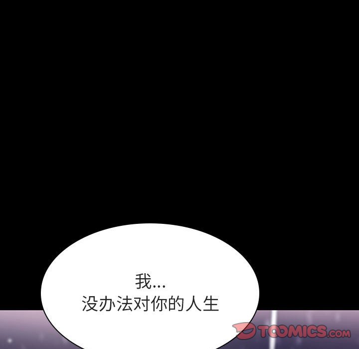《秘密合约》漫画 第58章