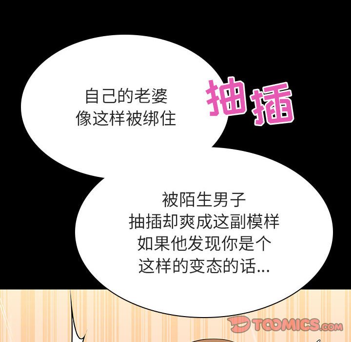 《秘密合约》漫画 第58章
