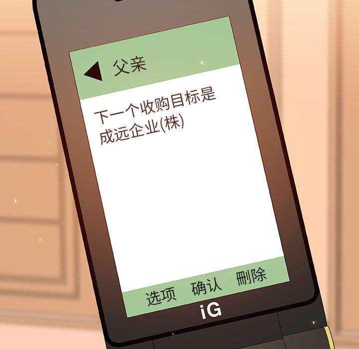 《秘密合约》漫画 第58章