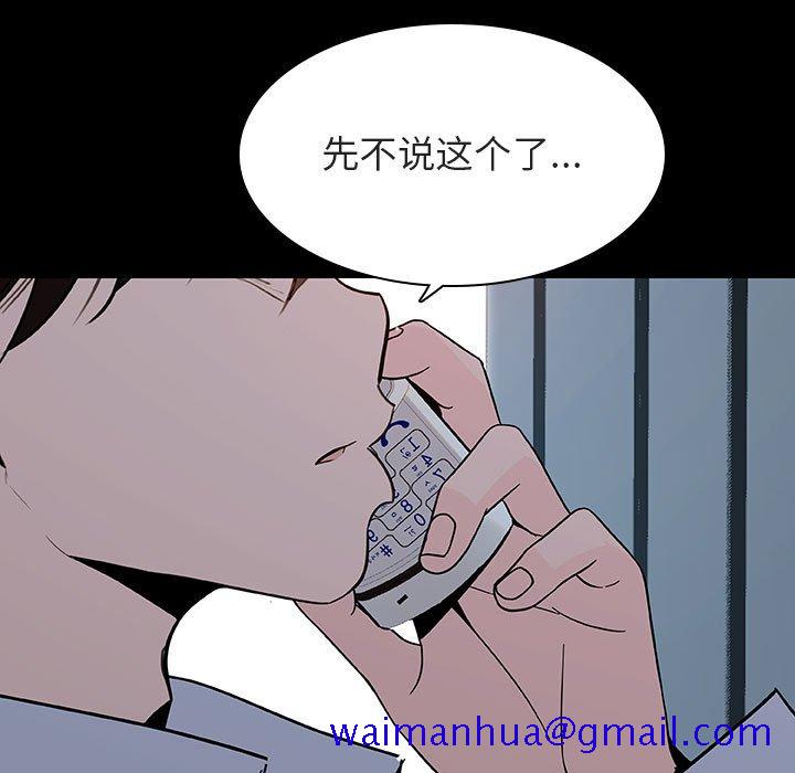 《秘密合约》漫画 第59章
