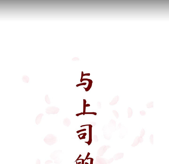 《秘密合约》漫画 第59章