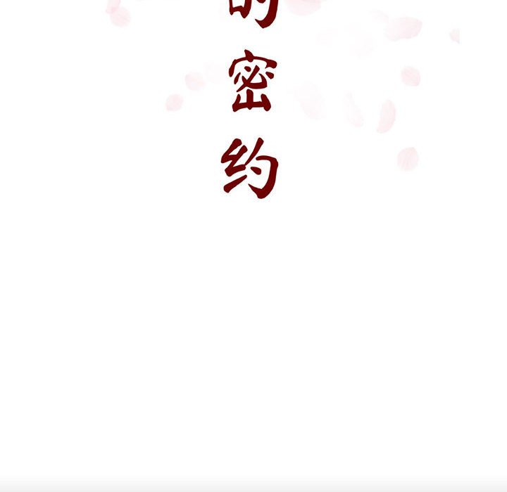 《秘密合约》漫画 第59章