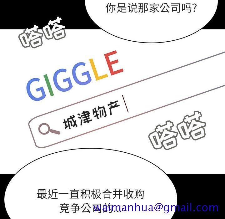 《秘密合约》漫画 第59章