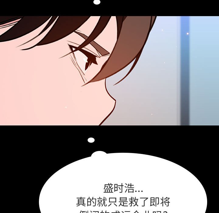 《秘密合约》漫画 第59章