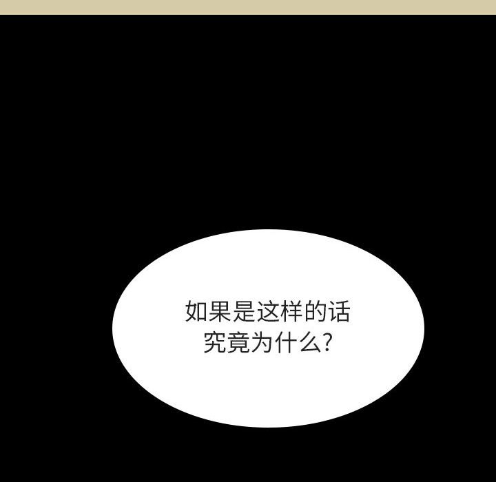 《秘密合约》漫画 第59章