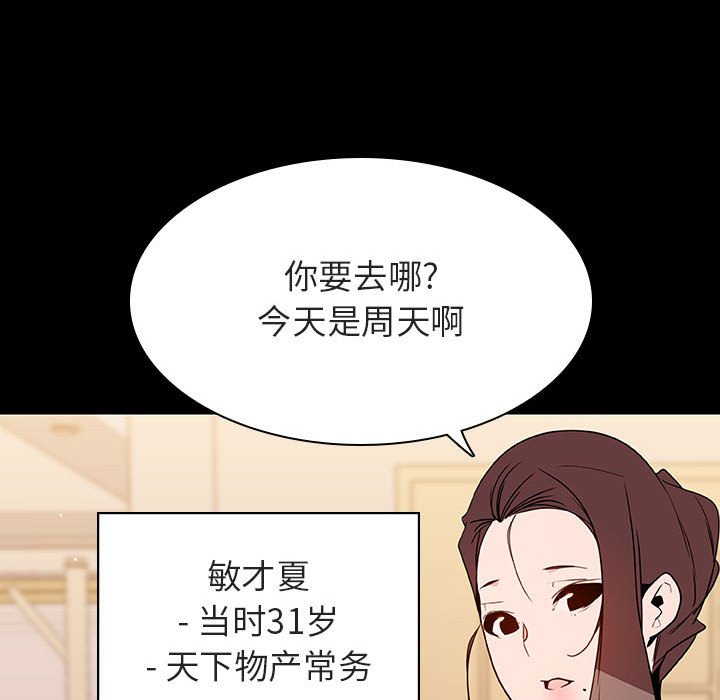 《秘密合约》漫画 第59章