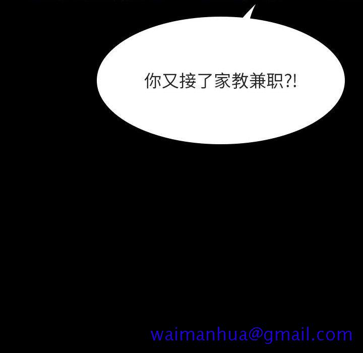 《秘密合约》漫画 第59章
