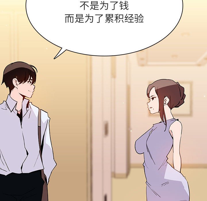 《秘密合约》漫画 第59章