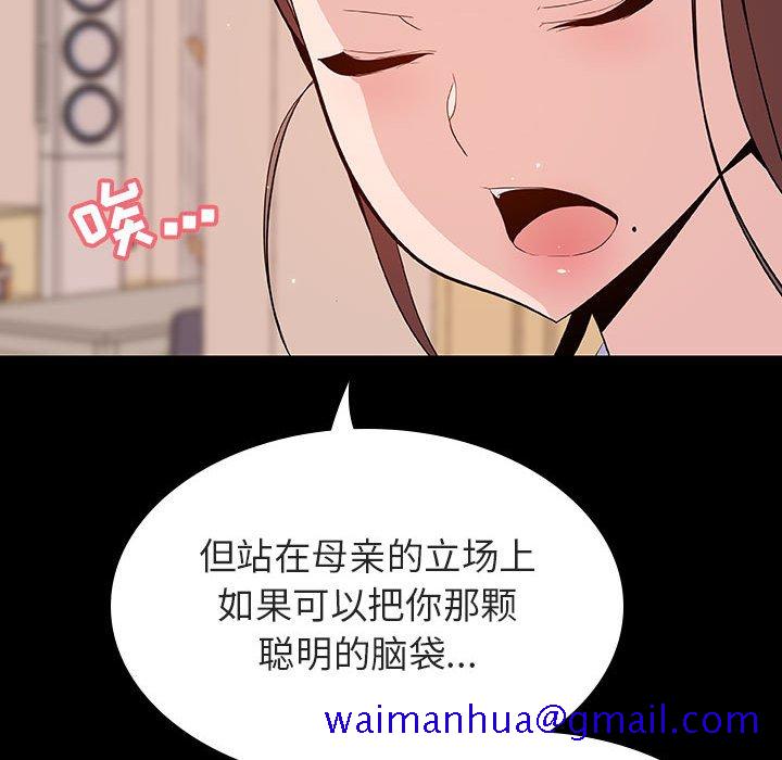 《秘密合约》漫画 第59章