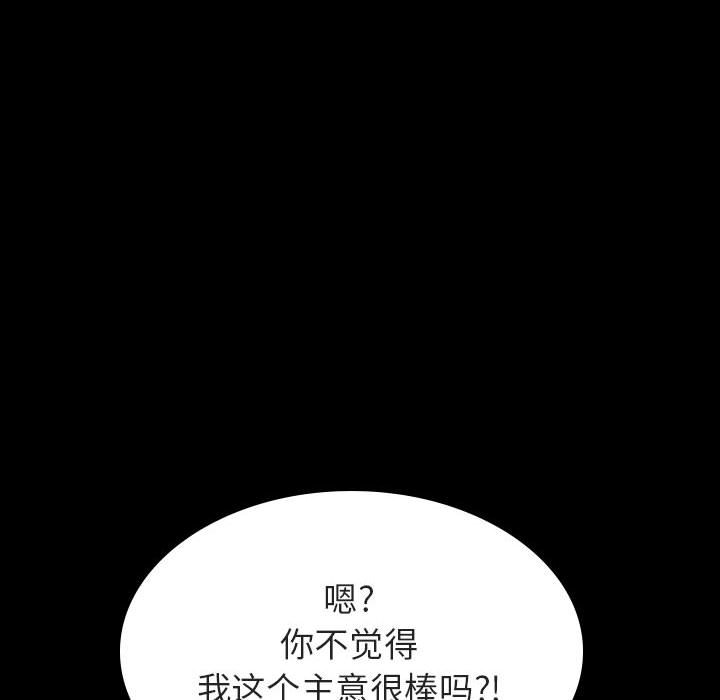 《秘密合约》漫画 第59章
