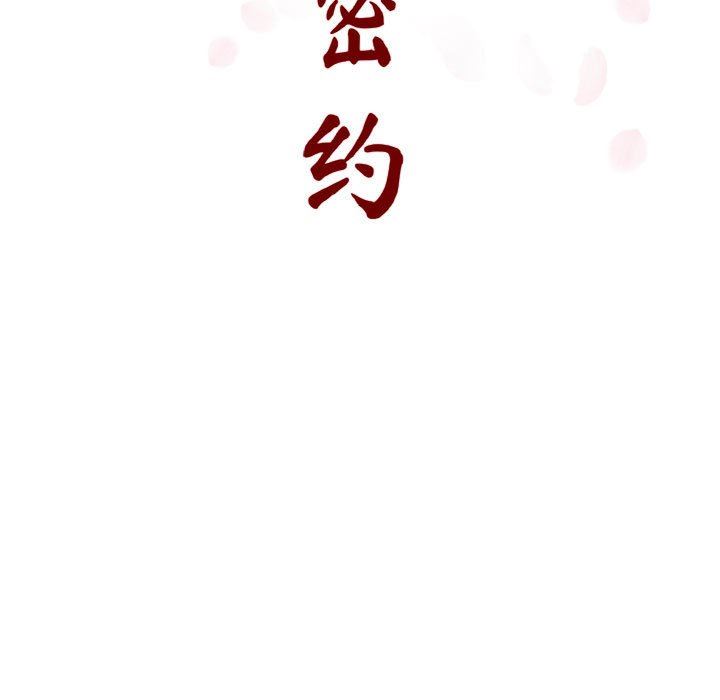 《秘密合约》漫画 第6章