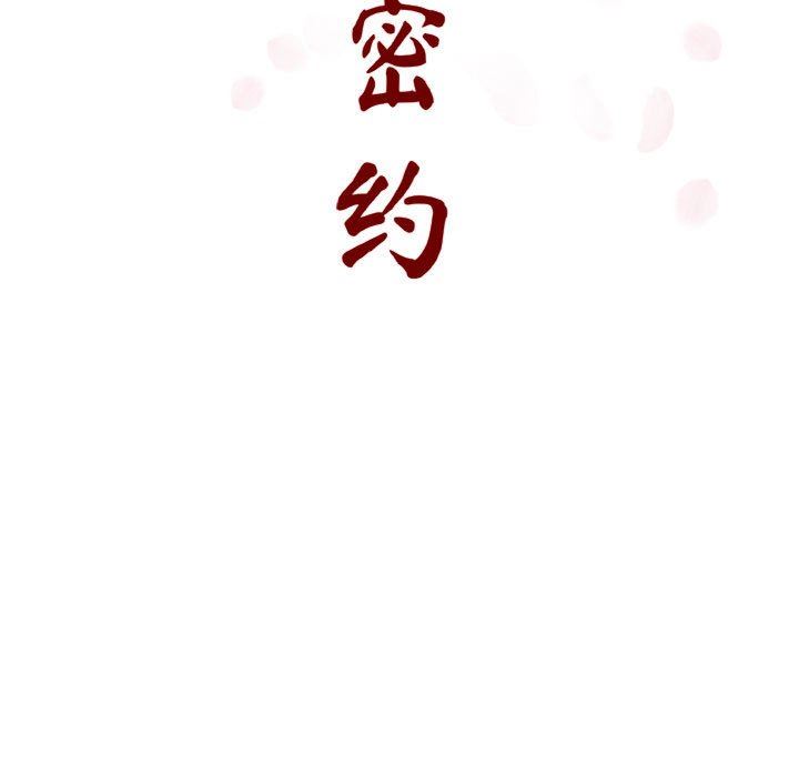《秘密合约》漫画 第7章