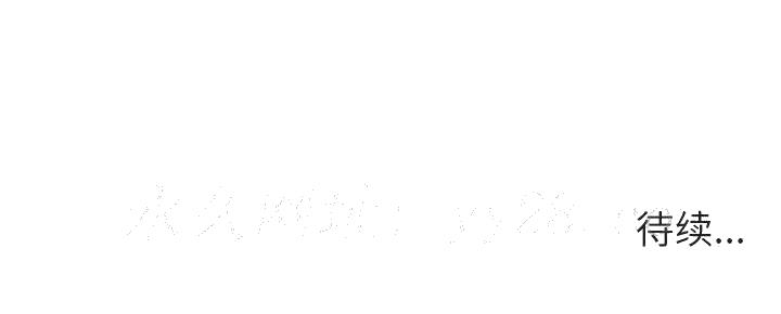 《秘密合约》漫画 第7章