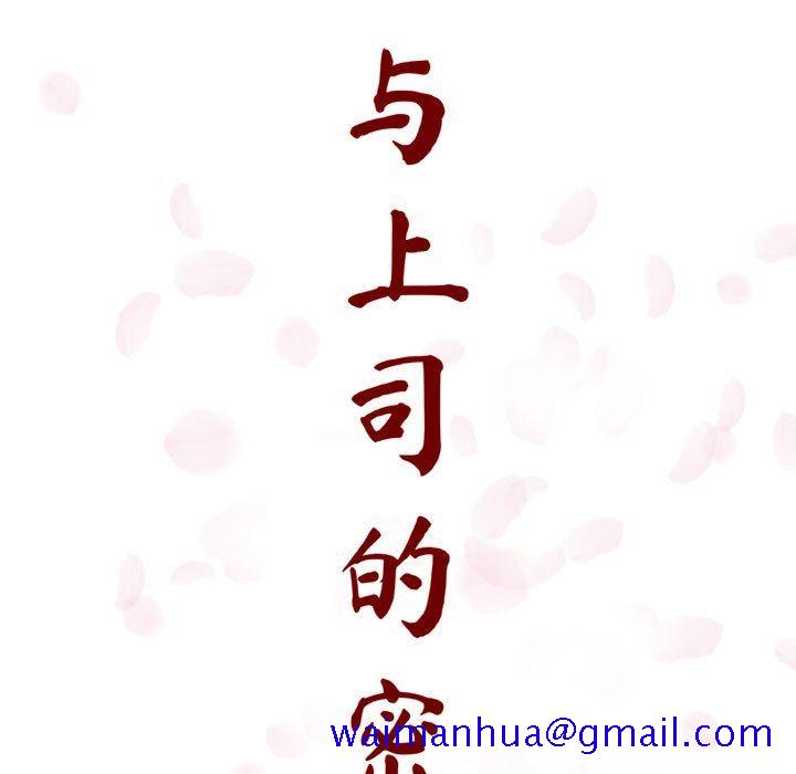 《秘密合约》漫画 第8章