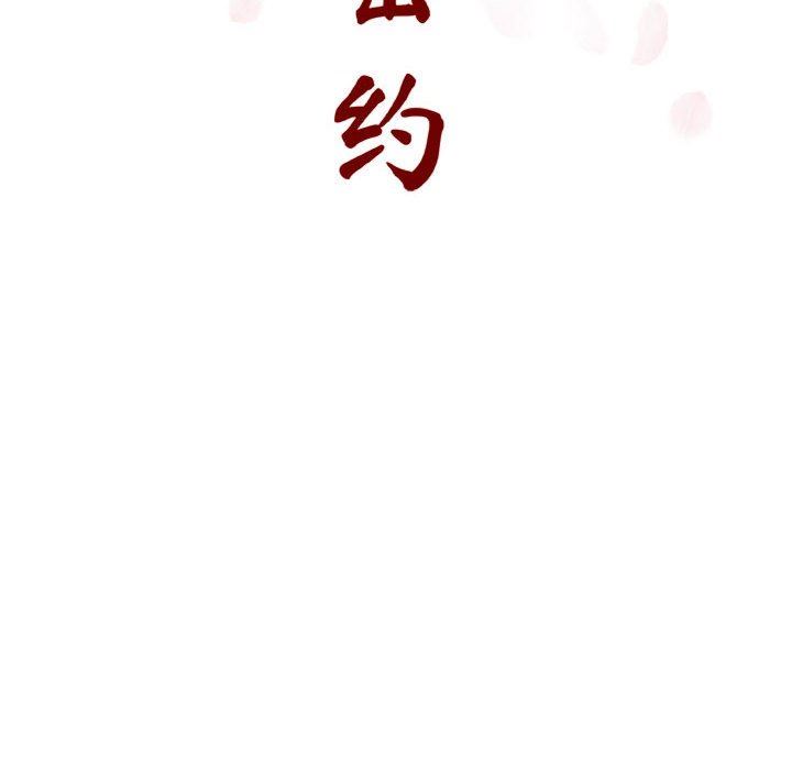 《秘密合约》漫画 第8章