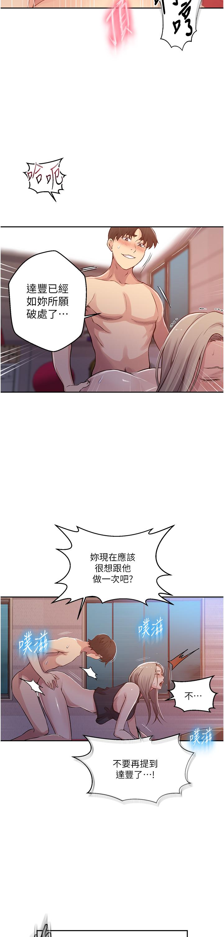 《秘密教學》漫画 第192話-深夜潛入調查