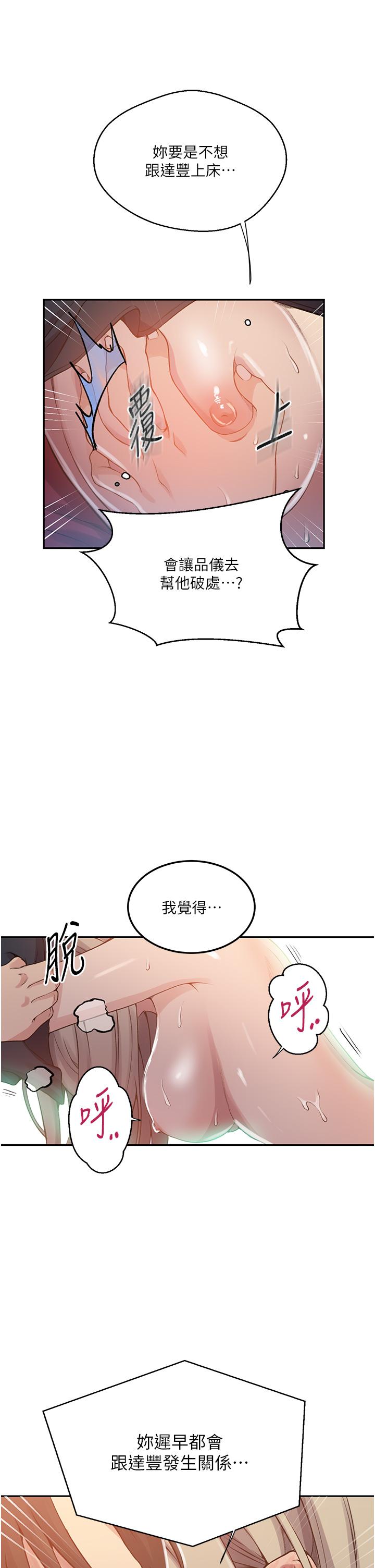 《秘密教學》漫画 第192話-深夜潛入調查