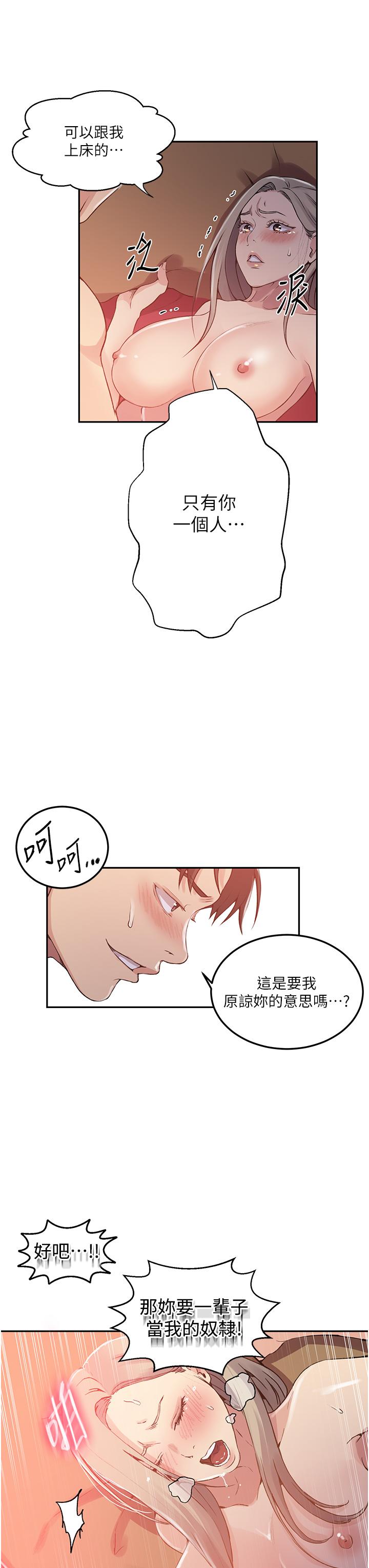 《秘密教學》漫画 第192話-深夜潛入調查