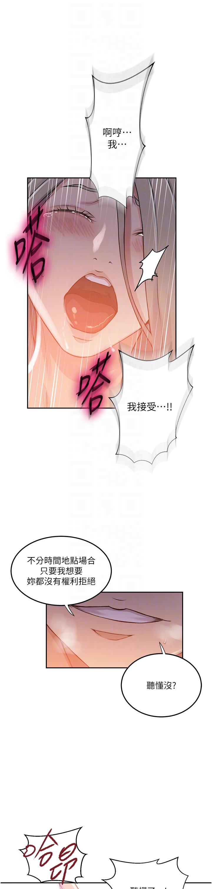 《秘密教學》漫画 第192話-深夜潛入調查