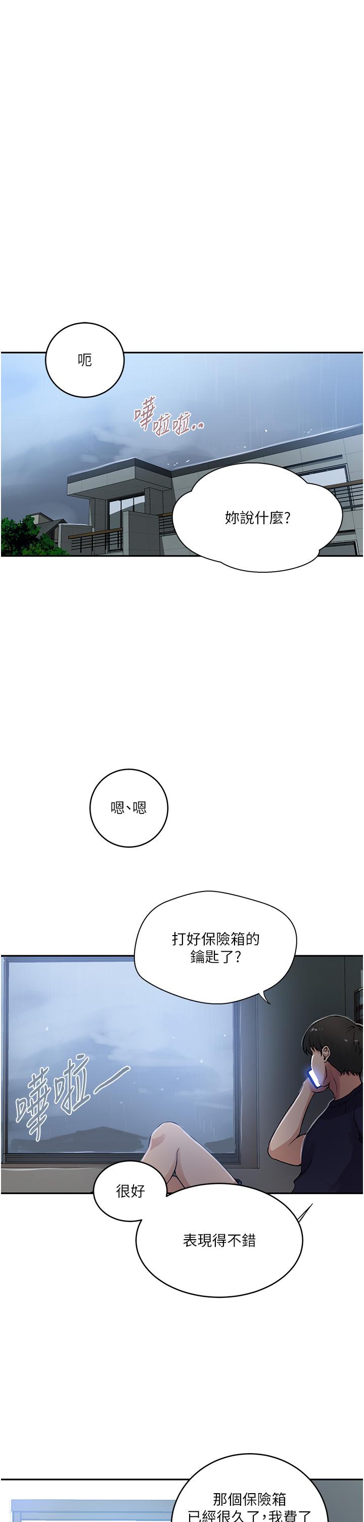 《秘密教學》漫画 第192話-深夜潛入調查