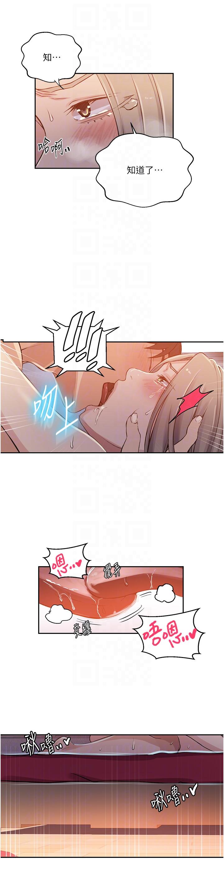 《秘密教學》漫画 第192話-深夜潛入調查