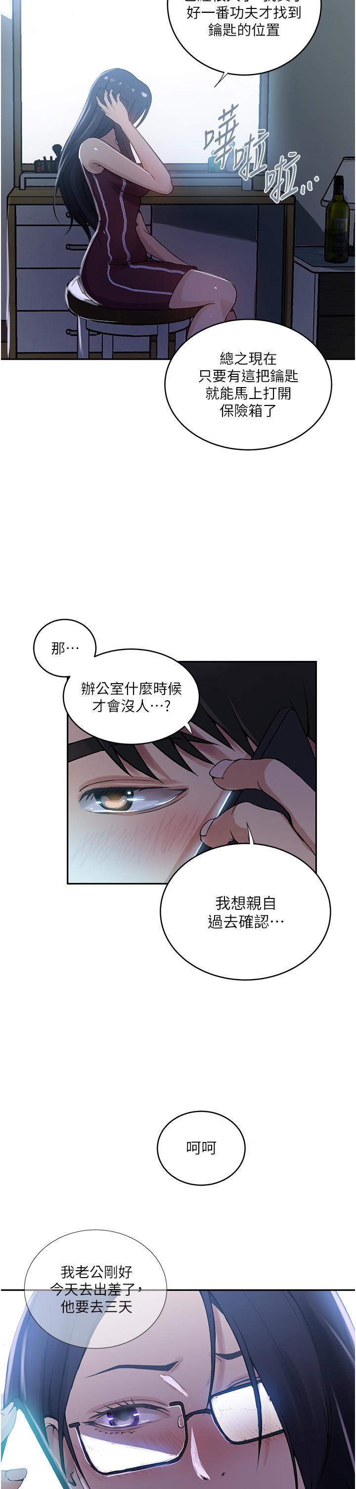《秘密教學》漫画 第192話-深夜潛入調查