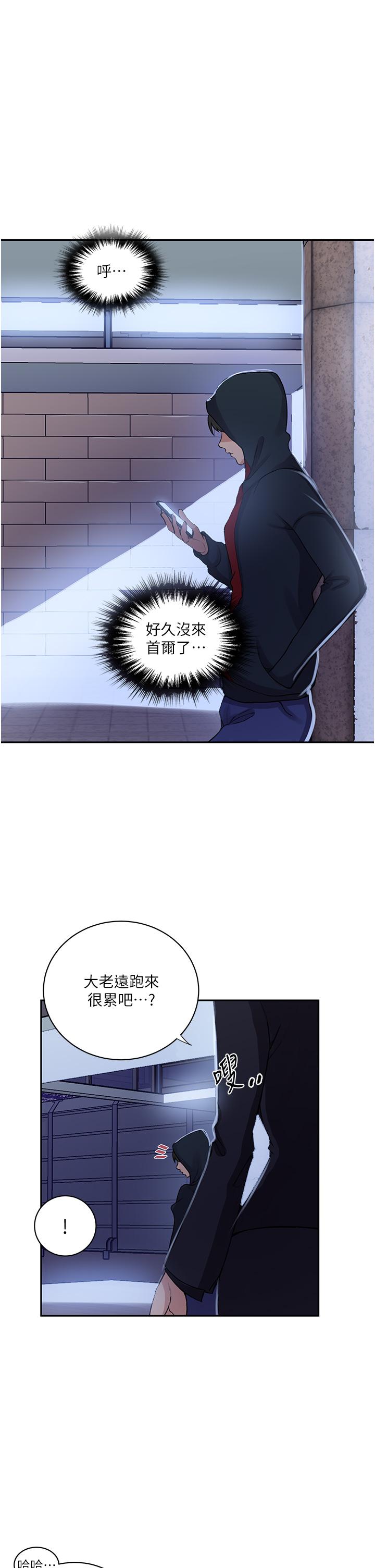 《秘密教學》漫画 第192話-深夜潛入調查