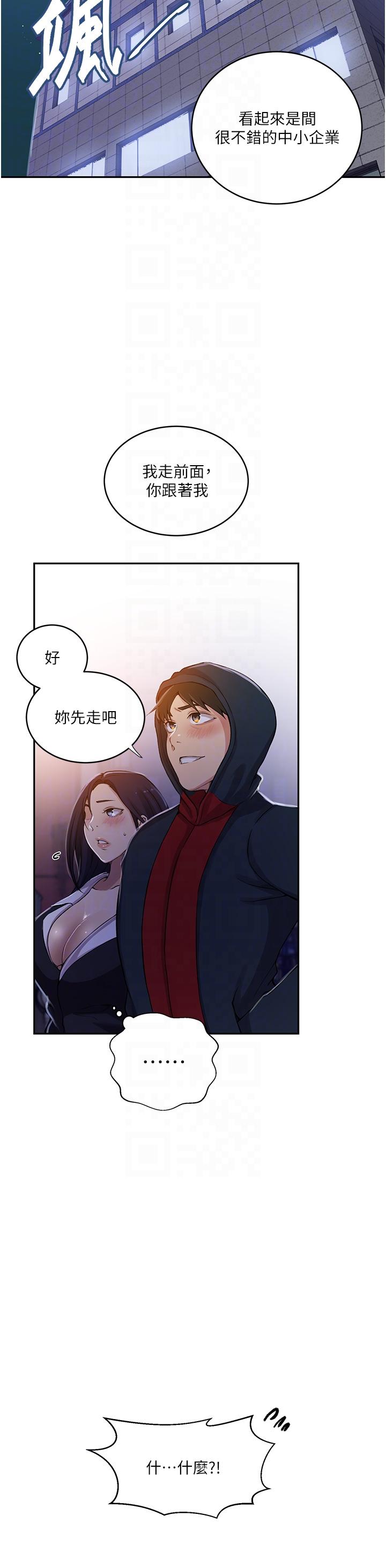《秘密教學》漫画 第192話-深夜潛入調查