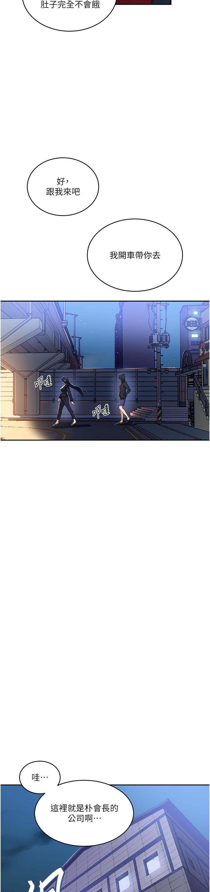 《秘密教學》漫画 第192話-深夜潛入調查