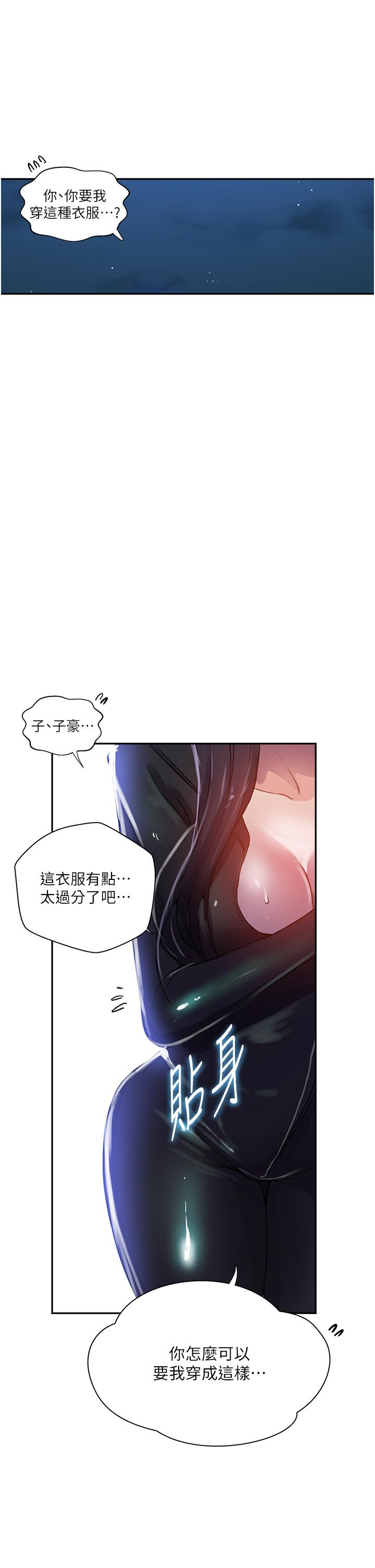 《秘密教學》漫画 第192話-深夜潛入調查