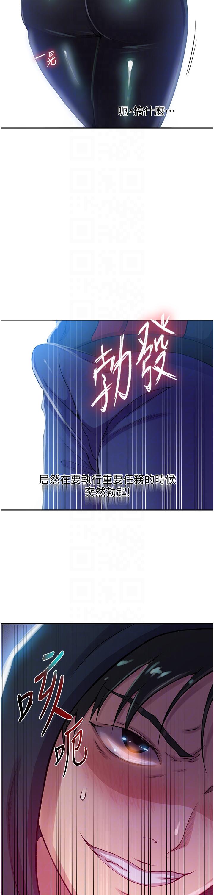 《秘密教學》漫画 第192話-深夜潛入調查