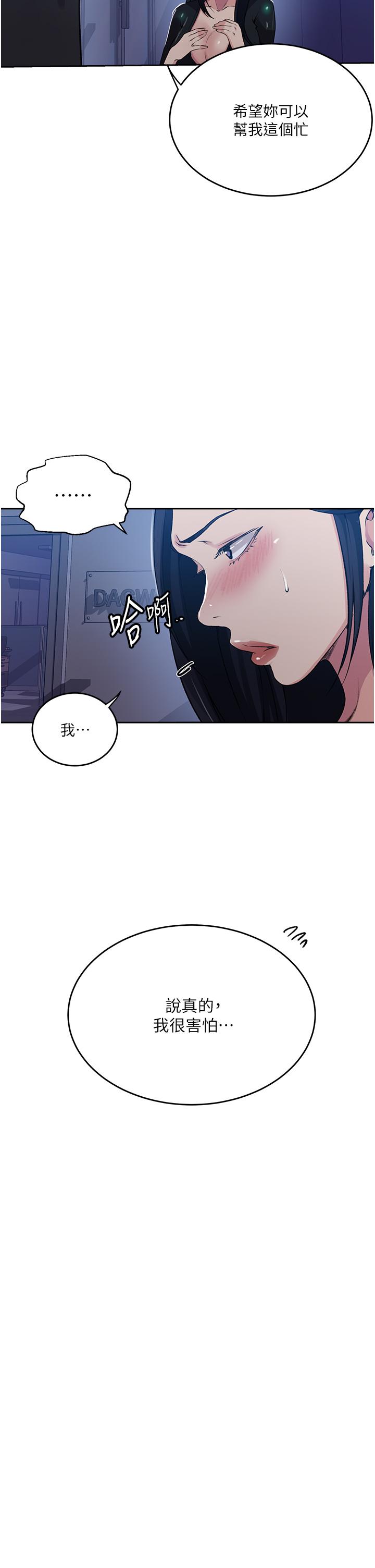 《秘密教學》漫画 第195話-殺了我父母的就是…