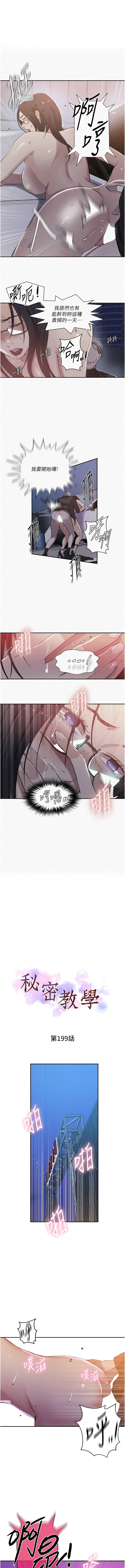 《秘密教學》漫画 第199話-請主人淨化我…