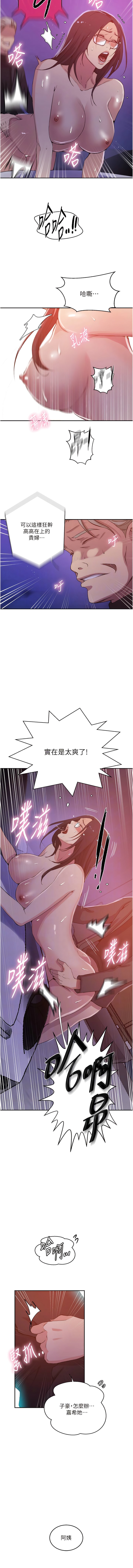 《秘密教學》漫画 第199話-請主人淨化我…