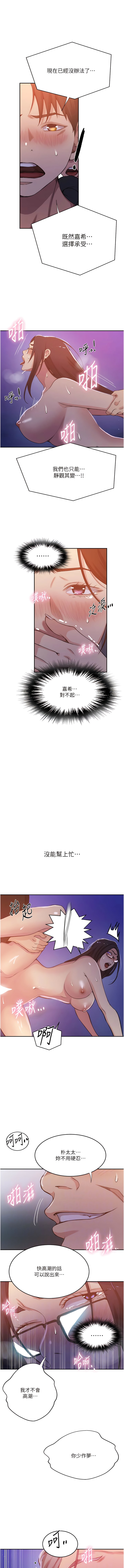 《秘密教學》漫画 第199話-請主人淨化我…
