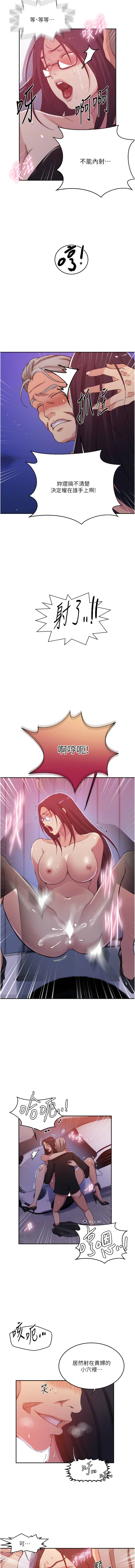 《秘密教學》漫画 第199話-請主人淨化我…