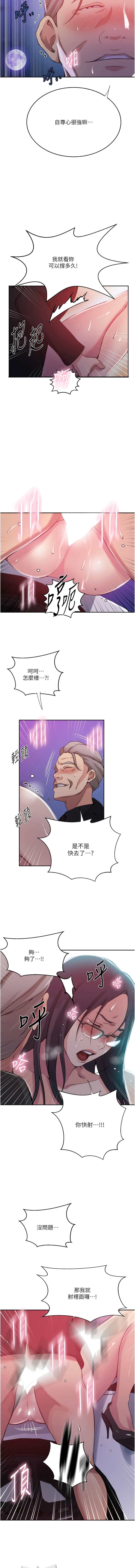 《秘密教學》漫画 第199話-請主人淨化我…
