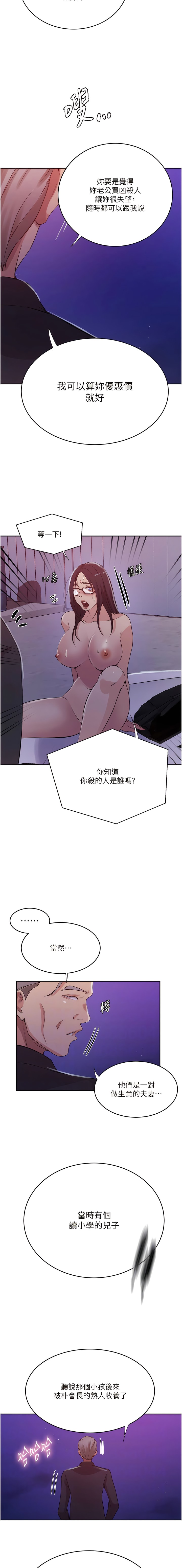 《秘密教學》漫画 第199話-請主人淨化我…