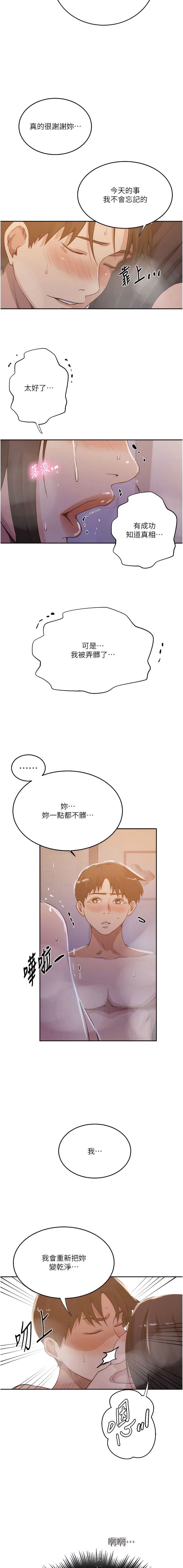 《秘密教學》漫画 第199話-請主人淨化我…