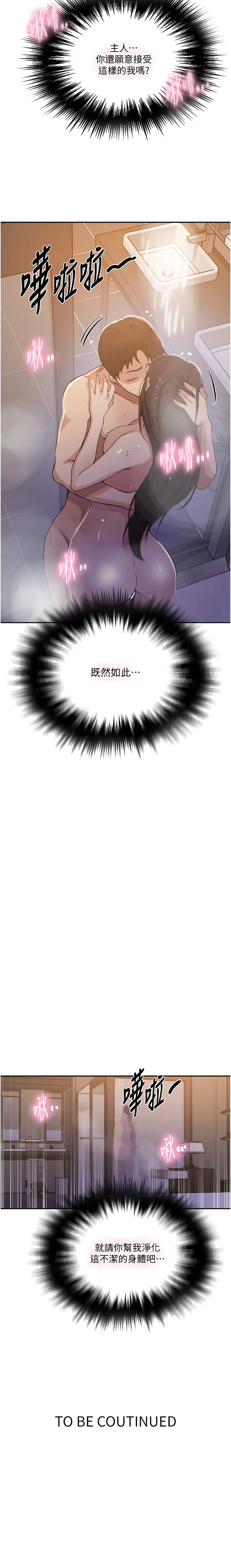 《秘密教學》漫画 第199話-請主人淨化我…