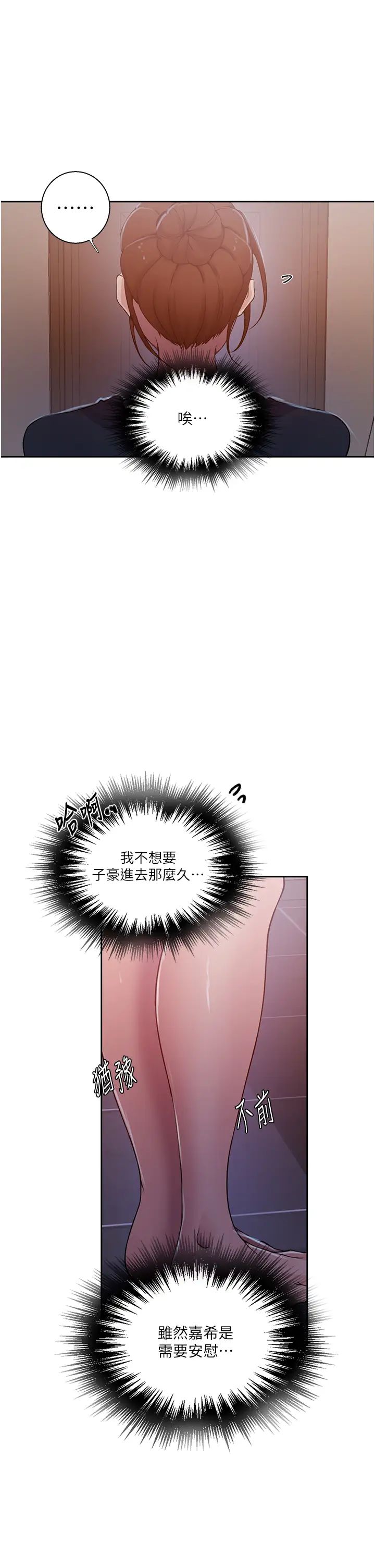 《秘密教學》漫画 第200話-變回主人的形狀