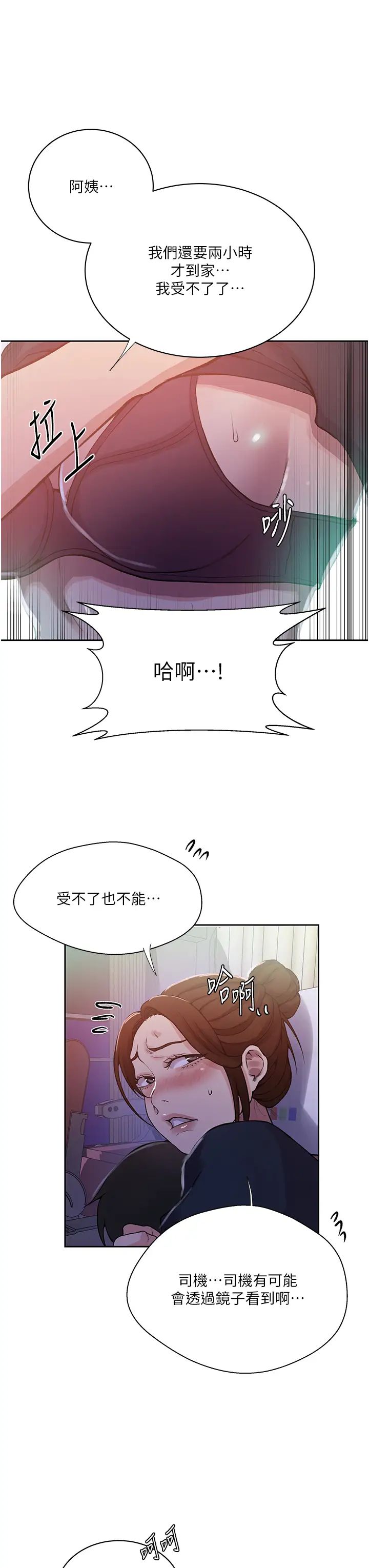 《秘密教學》漫画 第200話-變回主人的形狀